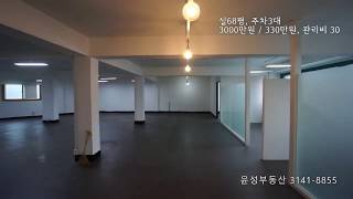 2층 실68평, 주차3대, 당인리발전소길 홍대사무실