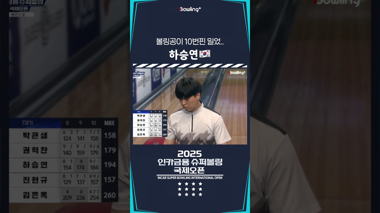 Bowling+ YouTube 영상 썸네일