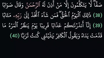 (78) سورة النبأ مكتوبة كاملة بخط واضح بدون صوت للقراءة والحفظ