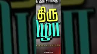 Kaduvetti J Guru M Birthday Whatsapp Staus Tamilvanniyar Staus