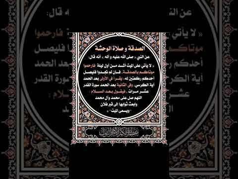 أيهما أفضل الصدقة ام صلاة الوحشة