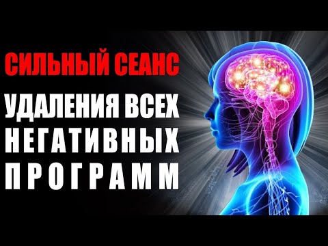 Сильнейшая Медитация 🙏 Удаление Всех Негативных Подсознательных Программ 🙏 Гипноз Тета Волны