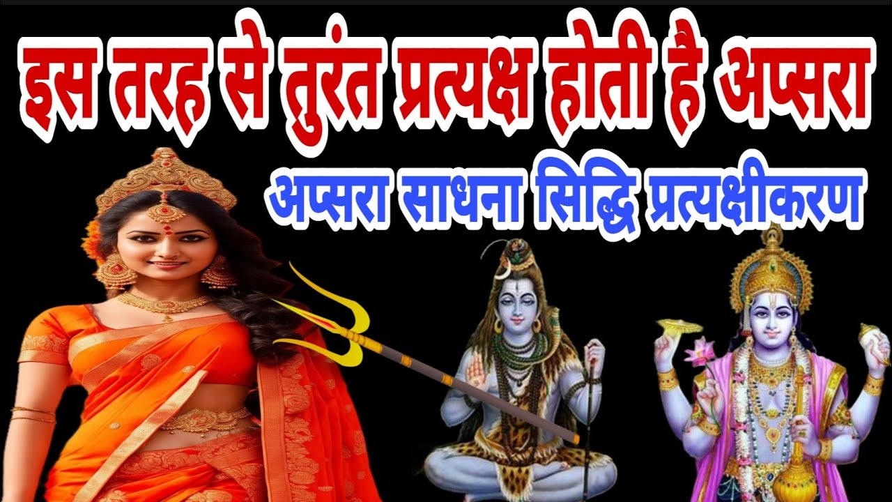 Apsara Sadhana Anubhav Apsara Sadhana Kaise Karen Apsara Sadhana