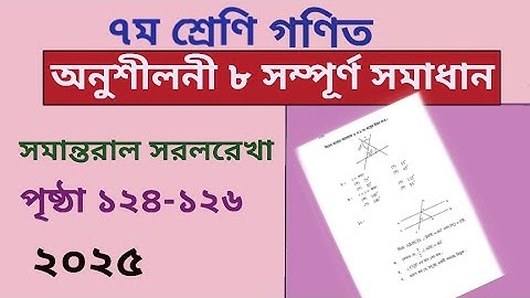 Class 7 math chapter 8 ll page 126,124 2025 ll ৭ম শ্রেনির গণিত ১২৫,১২৬ পৃষ্ঠা ll অনুশীলনী ৮