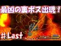 #Last 最強モンスターと最終決戦！壮絶な死闘の勝者は？ [モンスターファーム4]　実況プレイ