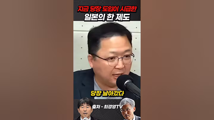 지금당장 도입이 시급한 일본의 한 제도