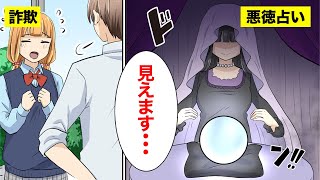 【漫画】占い師の実態とは？本物の占い師は1割もいない？【マンガ動画】