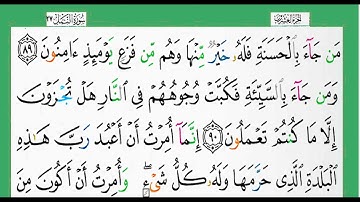 القرآن الكريم-الجزء ٢٠/شيخ الزين محمد أحمد أستمع وأقرأ وحاول ان تحفظ