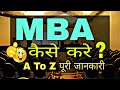 MBA Course Full Details in Hindi | Careers in Management | Best Career Option After Graduation |