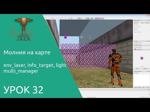 Jack Editor Урок 32 молния на карте