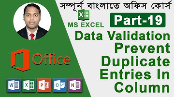 MS Excel Part 19 | Excel Data Validation in Bangla | Prevent Duplicate Entries In Column |