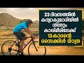 Kanyakumari to Kashmir Cycle Ride in 23 Days | Solo Cycle Ride | Ajith Krishna | Palakkad Vlog