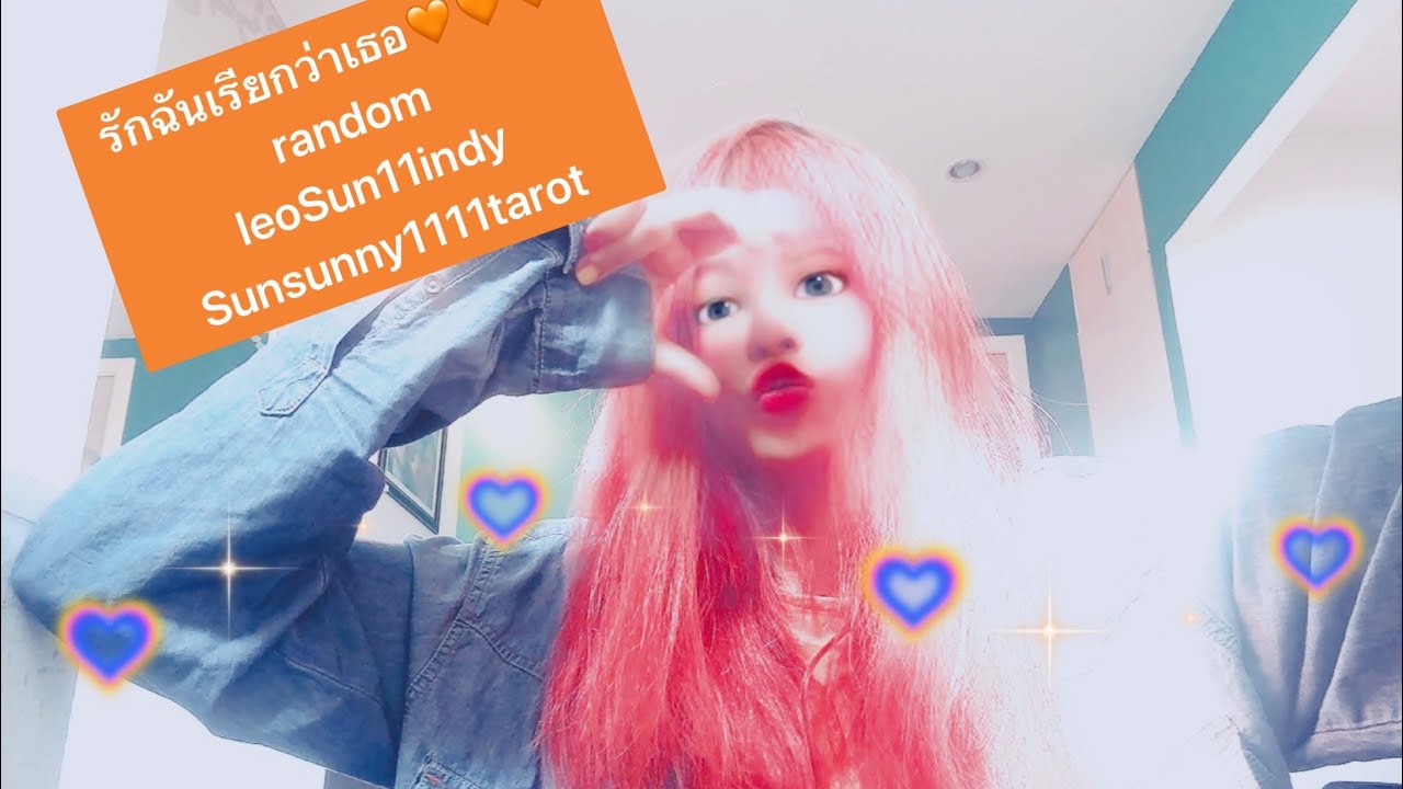 รักฉันเรียกว่าเธอ🧡🧡🧡random#ดวงความรัก #twinflame #tarot #lg #lgbtqia