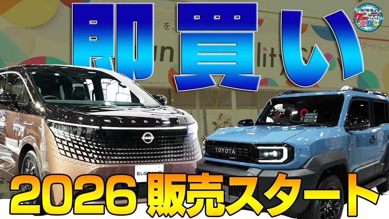 編集部 榎本が勝手に注目JMS散歩！ジャパンモビリティショー2025を