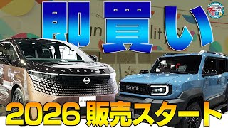 編集部 榎本が勝手に注目JMS散歩!ジャパンモビリティショー2025を練り歩き｜井戸田潤のグーっとくる車探し!