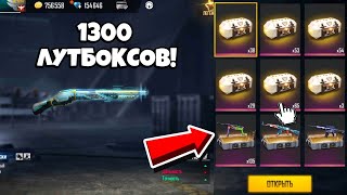 😰МЕГА ОТКРЫТИЕ 1300 ЛУТБОКСОВ в ФРИ ФАЕР! Free Fire