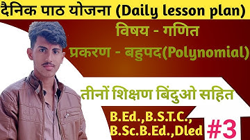 गणित दैनिक पाठ योजना - बहुपद || Mathematics daily lesson plan #mistudypoint #MangleshDayma