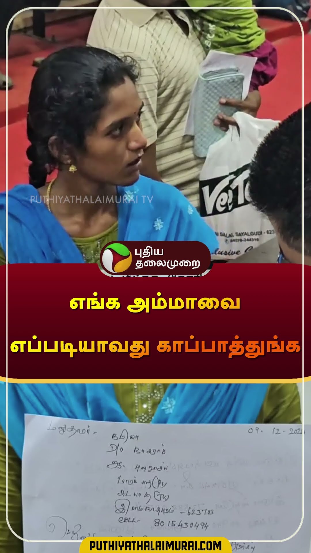 எங்க அம்மாவை எப்படியாவது காப்பாத்துங்க | #ramanathapuram | #collector | #shorts