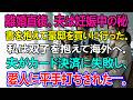 離婚直後、夫は妊娠中の秘書を抱えて豪邸を買いに行った。私は双子を抱えて海外へ。夫がカード決済に失敗し、愛人に平手打ちされた――。