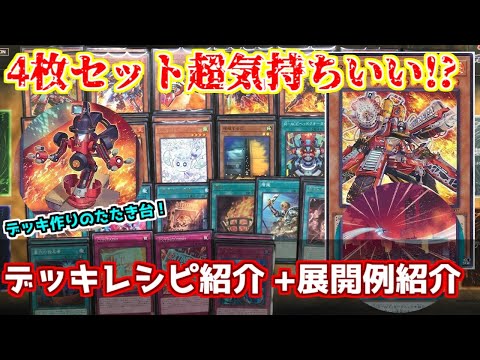 遊戯王OCG デュエルモンスターズ R-ACEデッキ 公式】使い方紹介！[TACTICAL-TRY DECK 超骸装部隊R-ACE] - YouTube