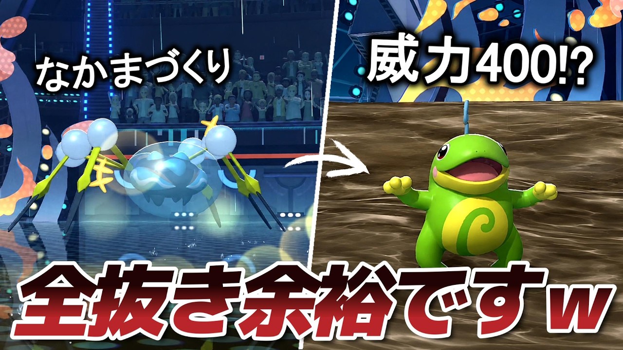 3つの特性を持つ「水泡ニョロトノ」の全抜き性能がエグすぎるww【Pokémon Champions】