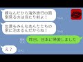 【LINE】息子夫婦の家を勝手に訪ねて宿代わりにする姑「タダで泊まれて最高ｗ」→自己中な義母にある事実を告げた時の反応が…ｗ