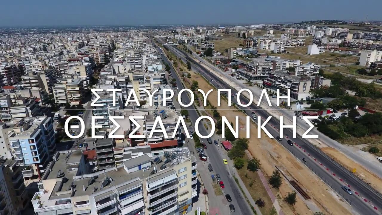 ΣΤΑΥΡΟΥΠΟΛΗ ΘΕΣΣΑΛΟΝΙΚΗΣ 2016 by drone 4K - YouTube