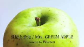 Mrs Green Apple 愛情と矛先 歌詞 動画視聴 歌ネット Mrs Green Apple 愛情と矛先 歌詞 動画視聴 歌ネット