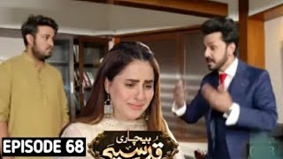 Bechary qudsia episode/68// Teaser