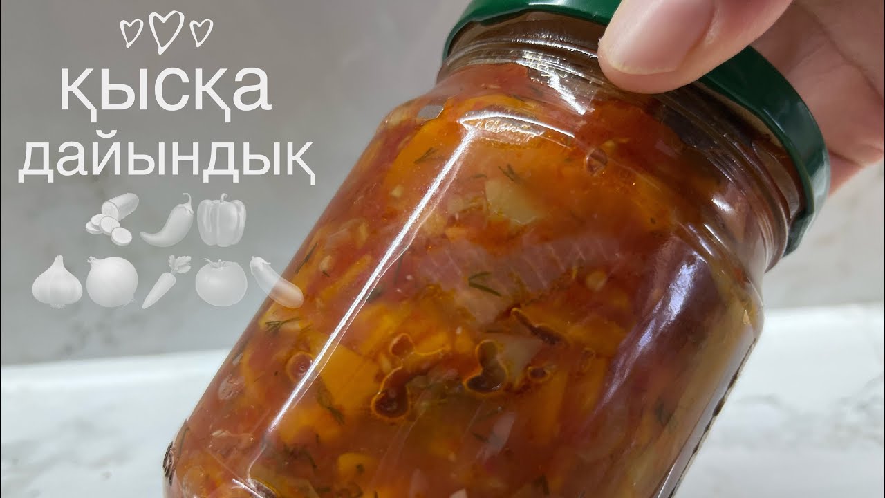 Қысқа дайындық