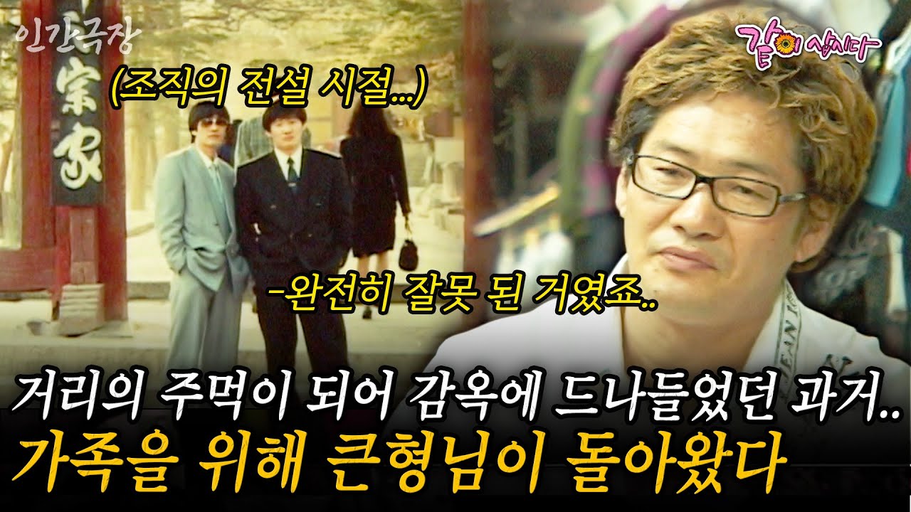 1부🎬 추위와 가난을 피해 거리의 주먹이 되어 감옥에 드나들었던 과거...손자손녀와 부모를 위해 큰형님이 돌아왔다 #인간극장 | KBS 2007.06.18