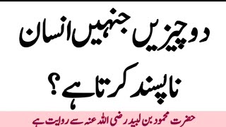 Download Lagu 2 chezen jinhen insan na pasand karta hy | Shahid online Teacher MP3