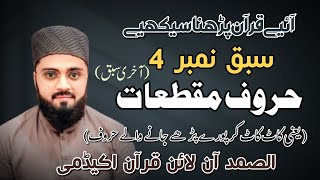 Huruf-E-Muqattaat حروف مقطعاتFinal Lesson As-Samad Online Quran Academy