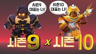 시즌9 키트와 시즌10 키트의 콤비플레이!! [로블록스 배드워즈] [즐거운겜자부]