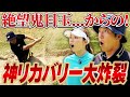 地獄からの生還！このような状況は技術ではなく運と気合いです！