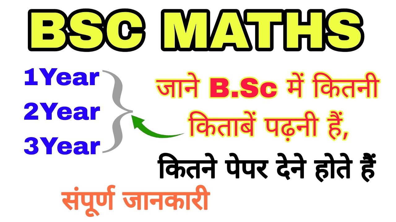 जाने B.Sc में MATH की कितनी किताबें पढ़नी हैं, कितने पेपर देने होते हैं ...