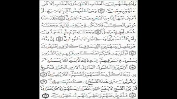 الثمن 332 - الحزب42_ سورة السجدة