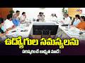 ఇది ఫ్రెండ్లీ ప్రభుత్వం..CM Revanth Reddy meets with employee unions | TV5 News