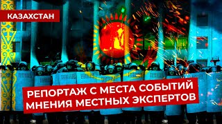 Что творится в Казахстане: захват аэропорта, ввод войск из России | Причины протестов