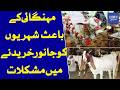 Inflation Makes It Difficult For Citizens To Buy Animals For Eid | Dawn News