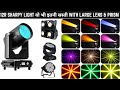 12R Sharpy Light With Price वो भी इतनी सस्ती DJ Sharpy Lights 7r 10r 15r 12r With Gobo Prism Spro