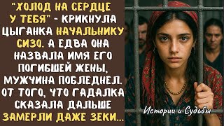 видео: ЦЫГАНКУ закрыли в СИЗО вместе с другими преступниками... А едва она произнесла ЭТО - начальник замер картинка: ЦЫГАНКУ закрыли в СИЗО вместе с другими преступниками... А едва она произнесла ЭТО - начальник замер