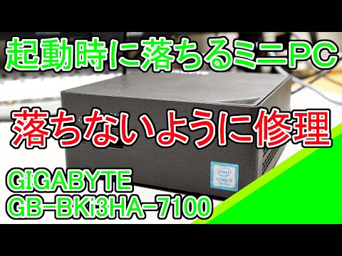 GIGABYTE GB-BKi3HA-7100 Repair - YouTube
