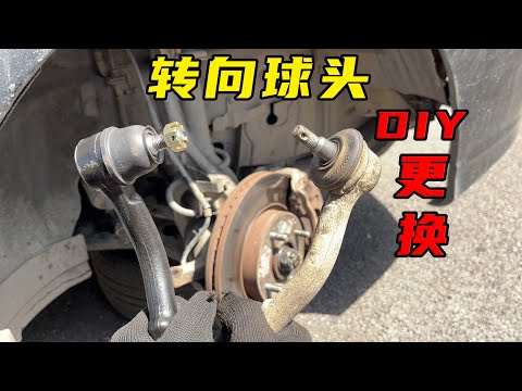 家用车方向盘跑偏？就是这个零件出问题，自己动手10分钟修好