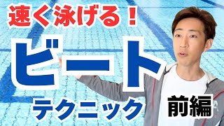バタフライ総集編）スピードアップ7つのポイント - YouTube