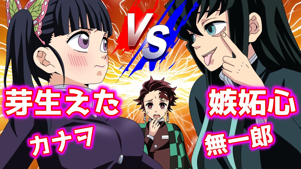 【鬼滅の刃/声真似アフレコ】まだなにか？むいむいvsカナヲの炭治郎バンザイ！【LINE動画・炭カナ】