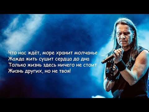 Кипелов (Ария) - Штиль | Текст Песни lyrics