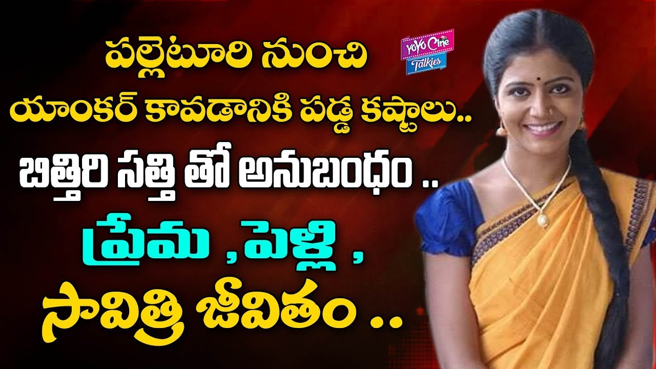 V6 Anchor Savitri Real Life Story ( Biography ) | Bittiri Sathi | 