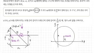 [2020] EBS 수능특강 기하와벡터 7.공간좌표 레벨3 3번