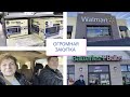 Америка ОГРОМНАЯ ЗАКУПКА В WALMART